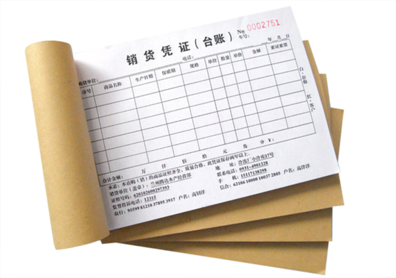 聯(lián)單印刷