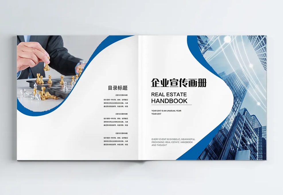 企業(yè)畫(huà)冊(cè)印刷